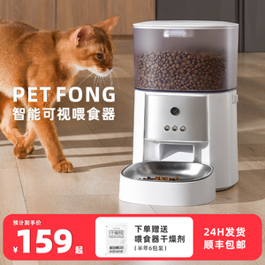 petfong宠物智能自动喂食器猫咪狗定时定量APP远程控制投食机器