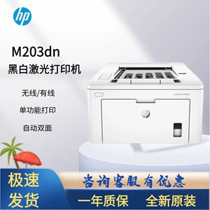 惠普（HP）203dw/403dn/405/3004/407无线激光打印机双面高速商用