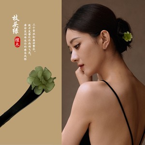 新中式绿色花朵发簪国风汉服马面裙气质简约簪子日常古风黑色发饰