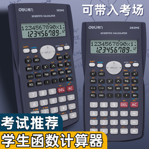 得力D82MS科学计算器便携式初中生课堂考试用12位函数财务专用型