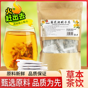 菊花决明子茶官方正品旗舰店牛蒡根桂花金银花橘皮栀子酸枣仁茶包