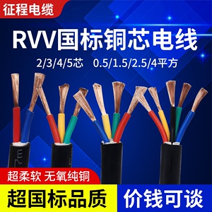 RVV国标电缆RVVP铜芯2-60芯075-6平方家用电线软护套线电源屏蔽线