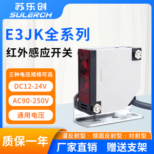E3JK-DS30/R4/5DM1 方形漫反射光电感应开关传感器220V交直流通用