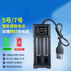 USB双槽镍氢镍镉5号7号充电电池充电器电动玩具遥控器闹钟通用