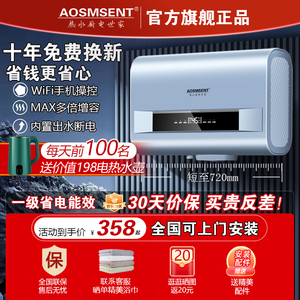AOSMSENT一级能效电热水器家用卫生间洗澡扁桶双胆储水式变频速热