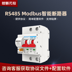 RS485通讯Modbus智能空开空气RTU控制开关断路器开放协议微断云控