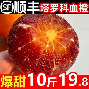 塔罗科血橙四川雪橙子新鲜10斤手剥甜玫瑰红大果长寿湖资中纸箱装