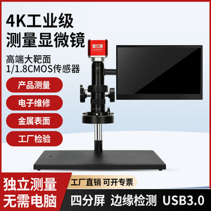 洛司4K体视显微镜电子CCD专业级USB3.0工业光学式手机维修检测量线路板专用高清台式数码放大器金相焊接工具