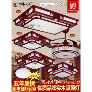 新中式吸顶灯中国风实木大气客厅卧室红木仿古典LED智能套餐灯具