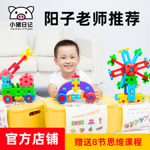 小猪日记益智拼插启蒙软积木造型宝宝玩具2岁拼装3-6岁六一礼物品