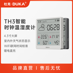 DUKA/杜克TH3电子温湿度计联网室内外高精准度立式婴儿房温度计表