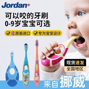 挪威Jordan儿童护齿软毛乳牙刷婴幼宝宝磨牙棒训练0-3-6-9岁2支装