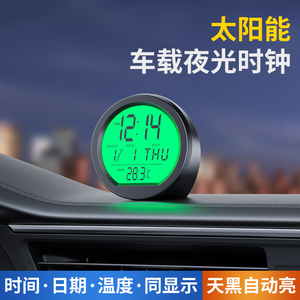 太阳能车载时钟led夜光表汽车电子表钟数显时间显示器高端小表盘a