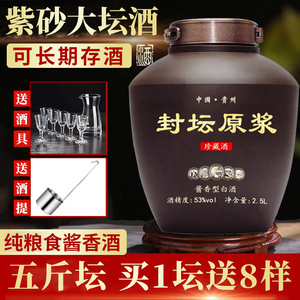 贵州散装白酒纯粮食老酒封坛原浆高度白酒2.5L酱香型53度泡酒专用