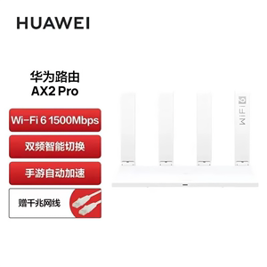 华为路由器AX2pro千兆无线路由器家用5g双频Wi-Fi6公开版1500mbps