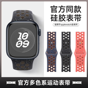 适用applewatchS9表带Nike运动硅胶iwatch8/se代苹果手表腕带透气