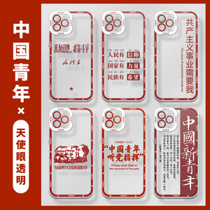 中国青年适用opporeno10pro手机壳9新款8透明7女6套5爱国4/findx6/x5/x3/ace2v/3一加11/12/1+10魅族20/21/9r