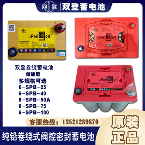 双登卷绕储能蓄电池6-SPB-25/6-SPB-50/6-SPB-75/6-SPB-100高功率