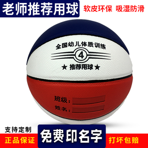PU软皮儿童篮球5号幼儿园专用4号球小学生训练球免费刻字支持定制