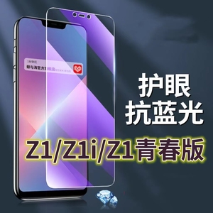 适用vivoz1钢化膜V1730EA抗蓝光护眼Z1i手机膜黑边步步高Z1青春版原装保护膜Z1lite原厂全屏防摔防爆玻璃膜高