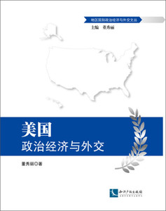 正版九成新图书|美国政治经济与外交