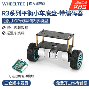 R3系列两轮自平衡小车之家双轮智能小车底盘车模电机