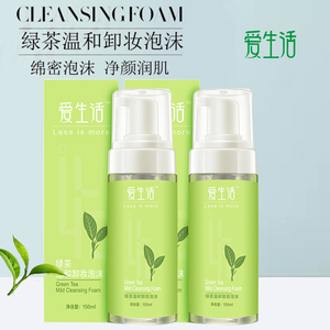 绿叶爱生活绿茶温和卸妆水150ml*2瓶泡沫无刺激脸部眼唇清洁正品