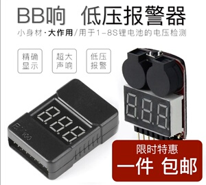 BB响航模锂电池测电器/电量显示器/低压报警器/过放保护器/1S-8S