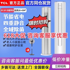 TCL空调柜机大3匹节能变频一级家用冷暖立式客厅2p三级能效圆柱式