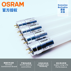 OSRAM欧司朗LED双端9W/18W/840/865格栅灯盘办公工厂照明日光灯管