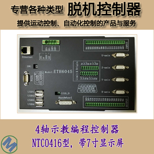 4轴示教可编程运动控制器(NTC0416型)带7寸触摸屏电路板控制系统