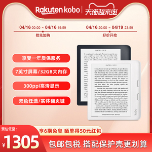 Rakuten Kobo日本乐天电子书阅览器Libra2白色/黑色 7英寸32G大容量防水护眼读书墨水屏保护套便携随身电纸书