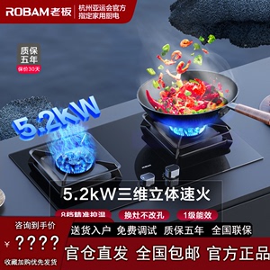 Robam/老板 57B5X燃气灶煤气灶可调节家用5.2KW超大火力57B6D