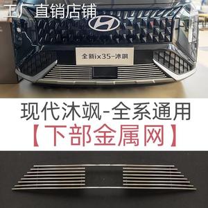 车23北京现代IX35沐飒中网外观装款配件专用改装饰条防虫网汽用品