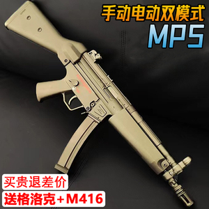 MP5冲锋枪手自一体电动连发儿童男孩水晶玩具仿真模型软弹专用枪