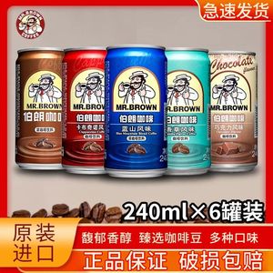 台湾进口伯朗咖啡240ml蓝山风味卡布奇诺香浓咖啡饮料即饮品6罐装