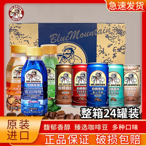 台湾进口伯朗咖啡240ml330ml蓝山卡布奇诺香浓咖啡即饮品24罐整箱