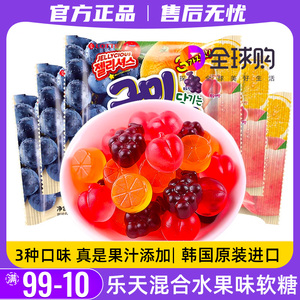 韩国进口乐天混合水果味软糖葡萄味果汁橡皮糖儿童休闲零食QQ糖果