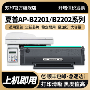 欢印适用夏普AR-B22TD硒鼓B2201W B2201X B2201P打印机墨粉盒AR-100TD B2202P B2202X复印一体机碳粉盒易加粉