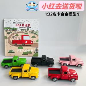 儿童合金小卡车模型回。双开门小红去送货绘本拓展同款玩具车益智