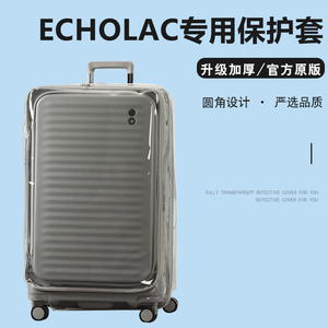 适于爱可乐Echolac行李箱保护套24/28寸FIT款拉杆箱旅行箱防尘罩