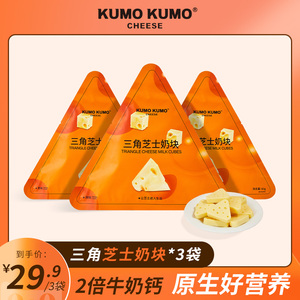 KUMO KUMO三角芝士奶块鲜牛奶小零食内蒙古特产奶块片三角奶酪