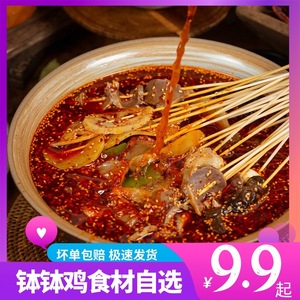 钵钵鸡串串半成品素菜冷串串食材调料包大小串串商用烧烤食材炸串