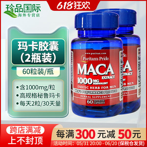 maca美国进口玛卡胶囊1000mg60粒X2瓶普丽普莱原装玛咖男士保健品
