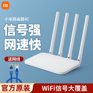 小米路由器4C无线家用高速wifi百兆版4A千兆版端口千兆光纤宿舍