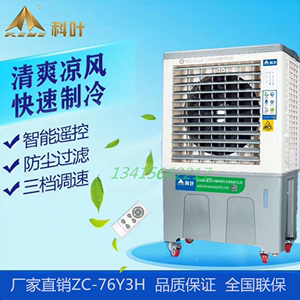 科叶水冷环保空调移动式降温环保空调风扇节能蒸发式水冷风机风扇