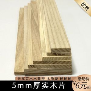 小木条木片木块扁条长条5mm厚实木木条木板片定制diy手工模型材料