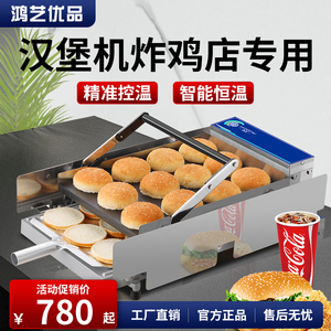 鸿艺汉堡机商用加热小型汉堡炸鸡店全自动电热设备全套烤面包机器