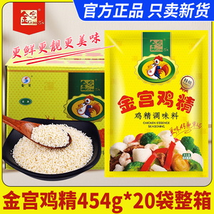 金宫特级鸡精454g*20袋整箱大袋商用餐饮饭店专用味精调味料批 发