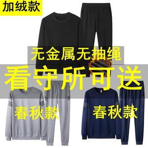 监狱看守所衣男装秋装冬装加绒加厚冬天衣服劳改犯无金属专用套装